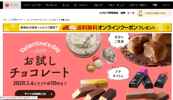 バレンタインチョコ通販を徹底比較 6社の送料 品揃え 選びやすさは ショコラナビ